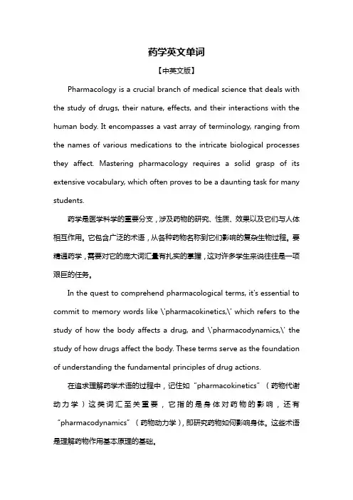 药学英文单词
