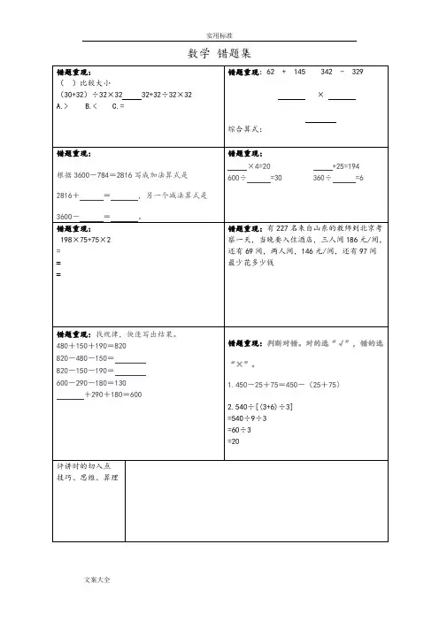 四年级自制-超实用--错题集-错题本格式实用模板