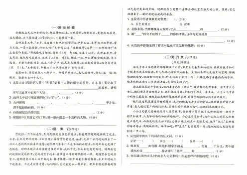 部编人教版四年级上册《语文》期末专项复习检测卷(名著阅读)