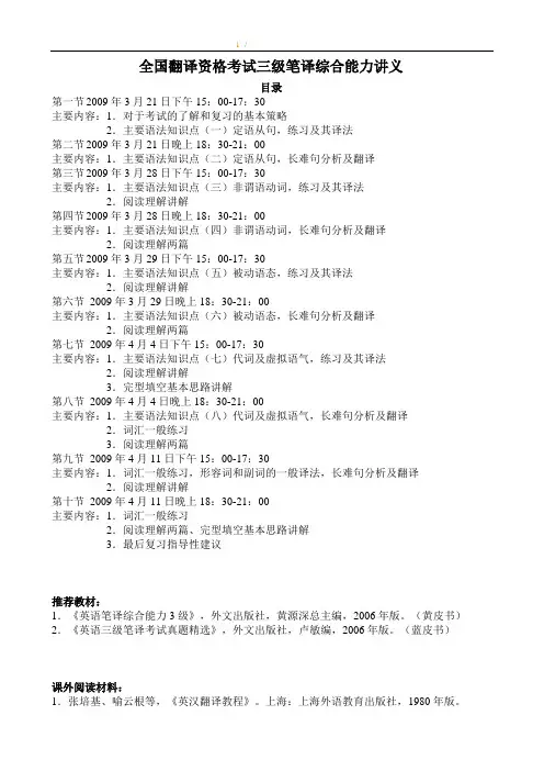 CATTI三级笔译综合能力资料