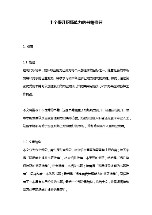 十个提升职场能力的书籍推荐