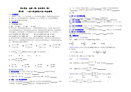 第六讲一元一次方程和二元一次方程组