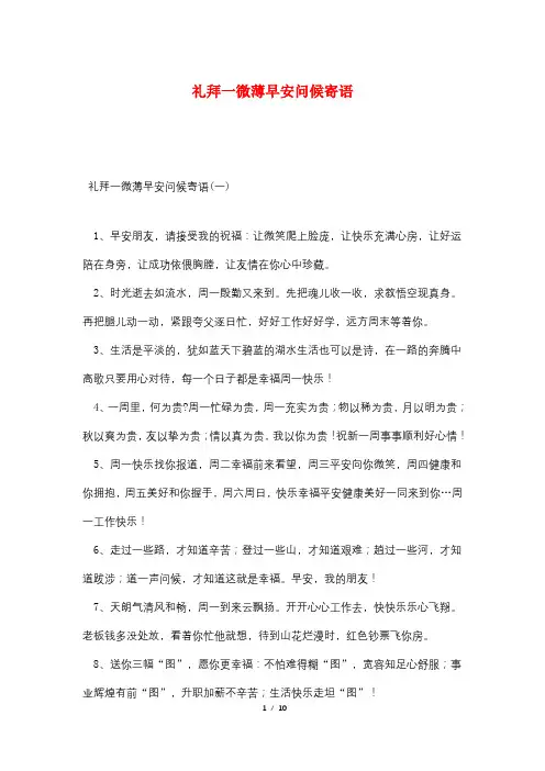礼拜一微薄早安问候寄语