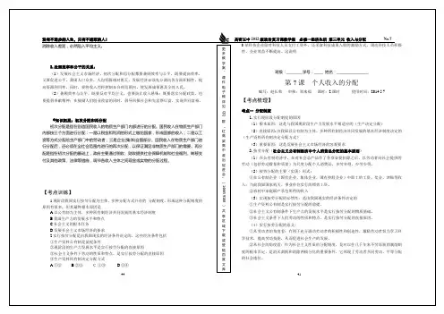 经济生活一轮复习   3.7 个人收入的分配