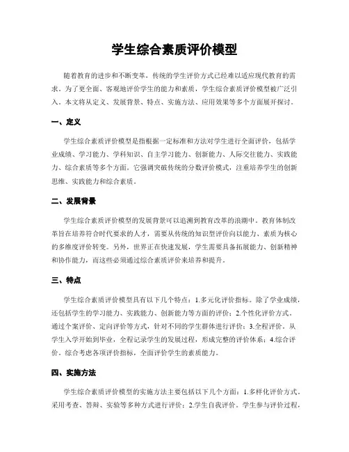 学生综合素质评价模型