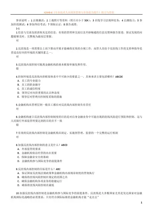 反洗钱终结性测试(成绩95分含答案)