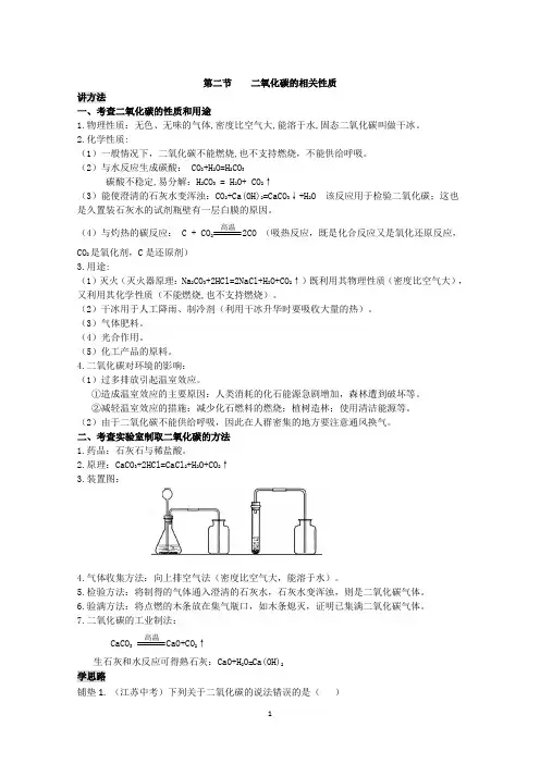 二氧化碳的相关性质