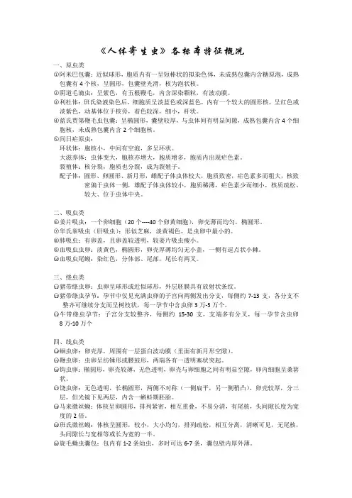 《人体寄生虫》各标本特征概况