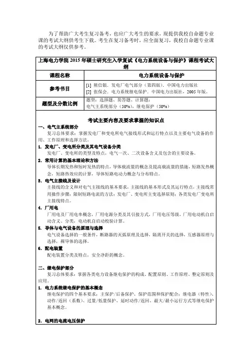 中国电网考试《电力系统设备与保护》