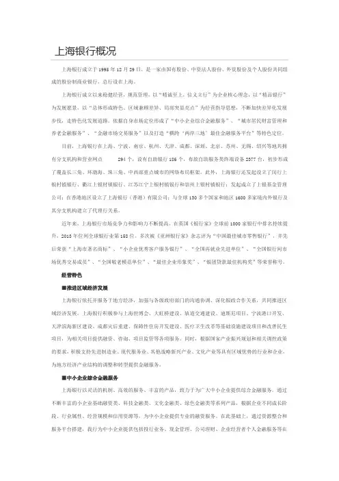上海银行概况
