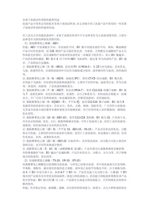 非离子型乳化剂