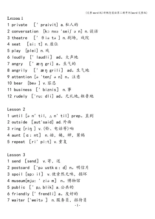 (完整word版)新概念英语第二册单词(word完整版)