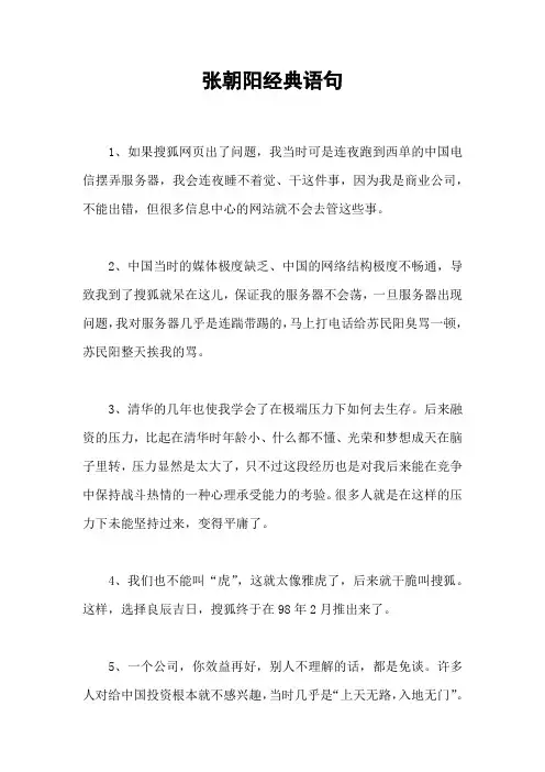 张朝阳经典语句
