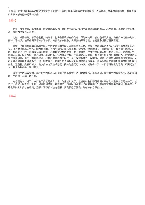 高中生800字议论文范文【五篇】