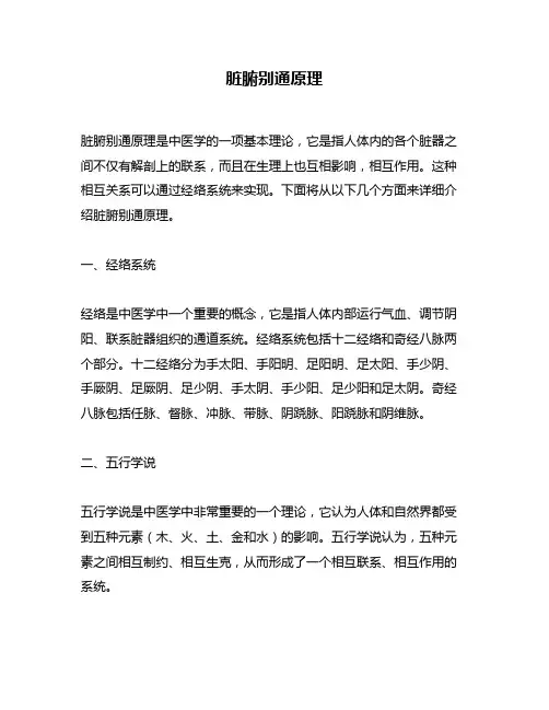 脏腑别通原理
