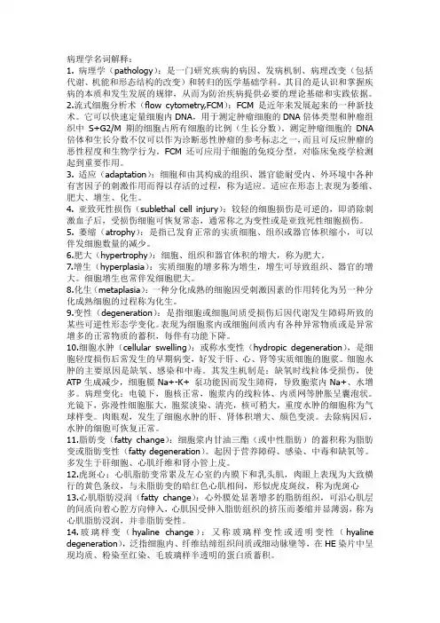 病理学名词解释