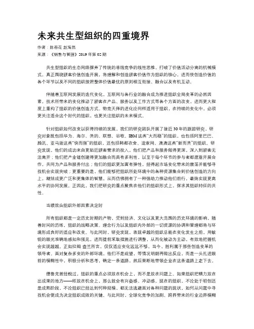 未来共生型组织的四重境界
