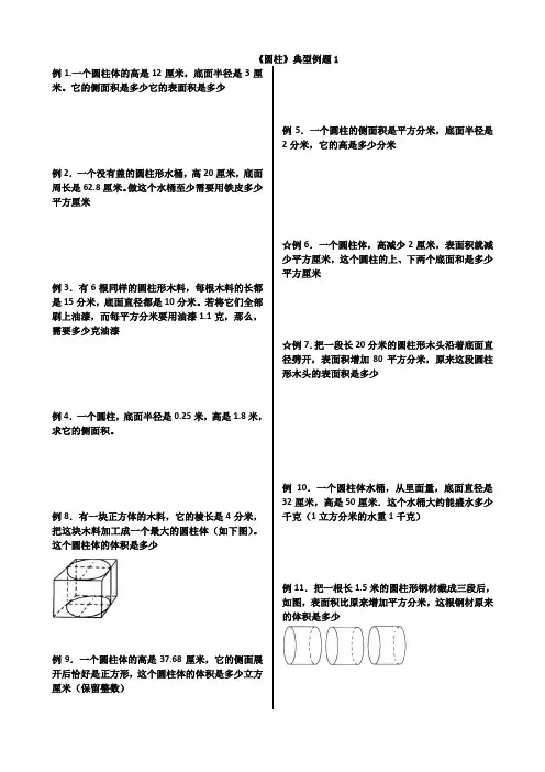 人教版小学六年级数学圆柱表面积可直接打印练习题一