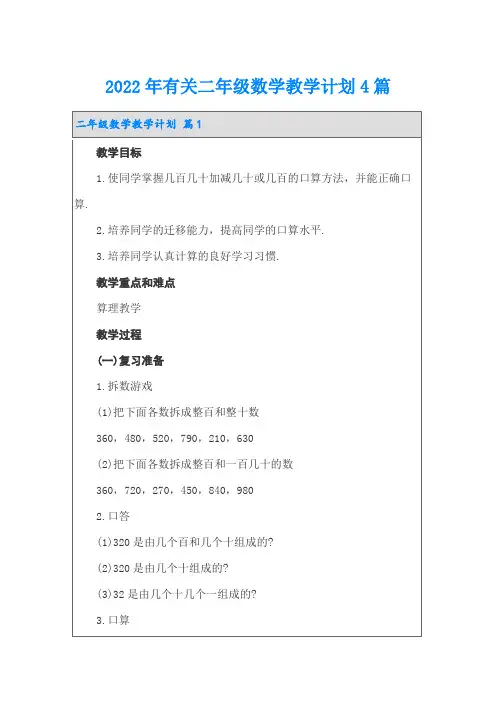 2022年有关二年级数学教学计划4篇