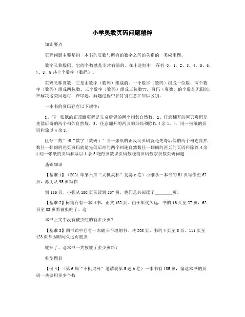 小学奥数页码问题精粹