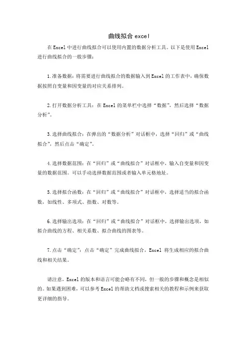 曲线拟合excel