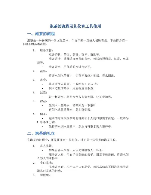 泡茶的流程及礼仪和工具使用