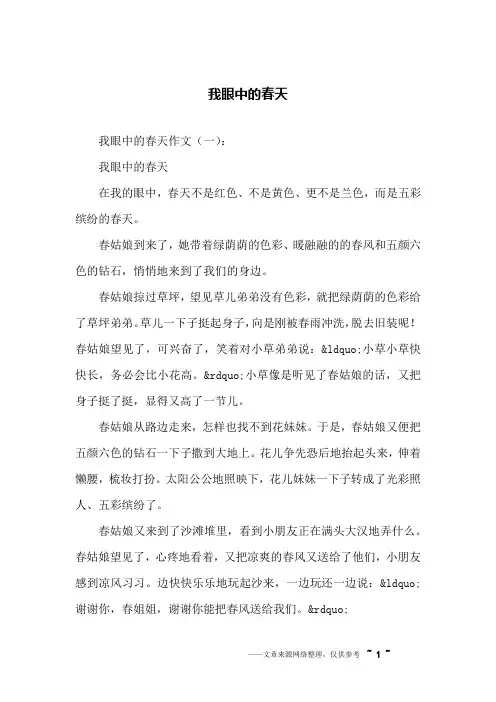 我眼中的春天
