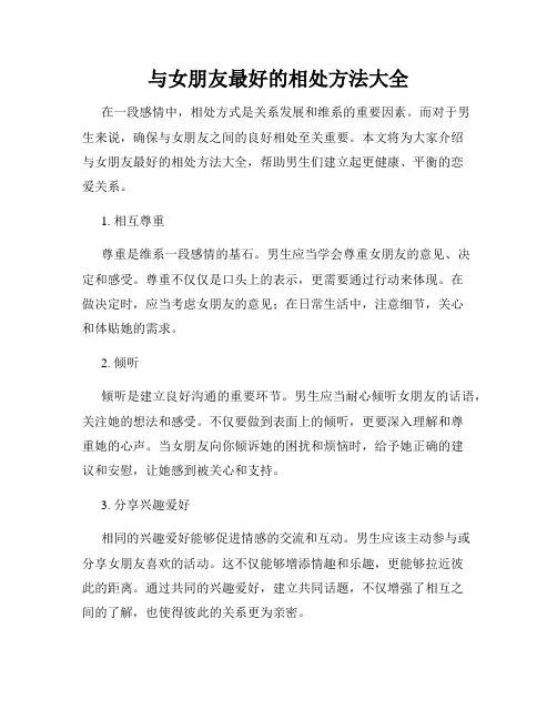 与女朋友最好的相处方法大全