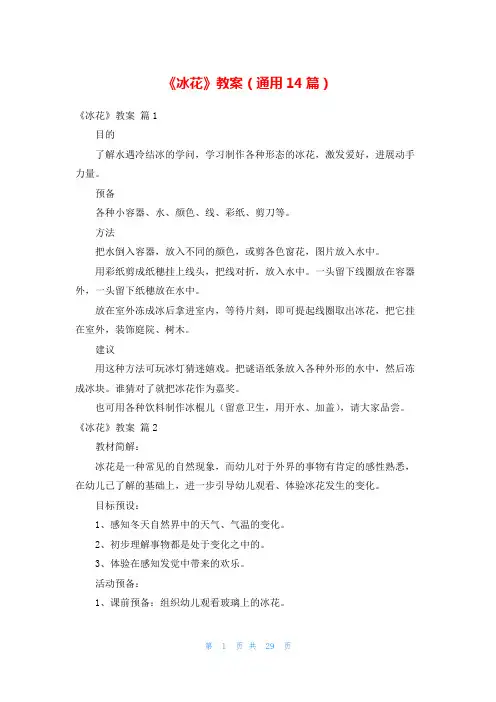 《冰花》教案(通用14篇)