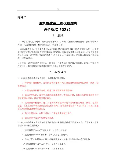 优质结构工程评价标准