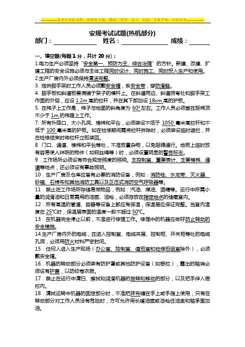 安规考试试卷(热机部分) - 副本(含答案)