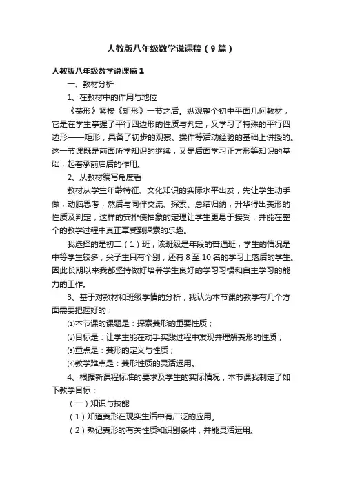人教版八年级数学说课稿（9篇）