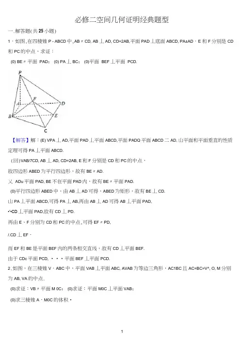 必修二空间几何证明经典题型