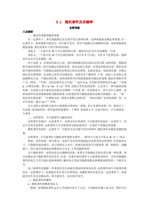 高中数学第3章概率3.1随机事件及其概率名师导航学案苏教版必修3