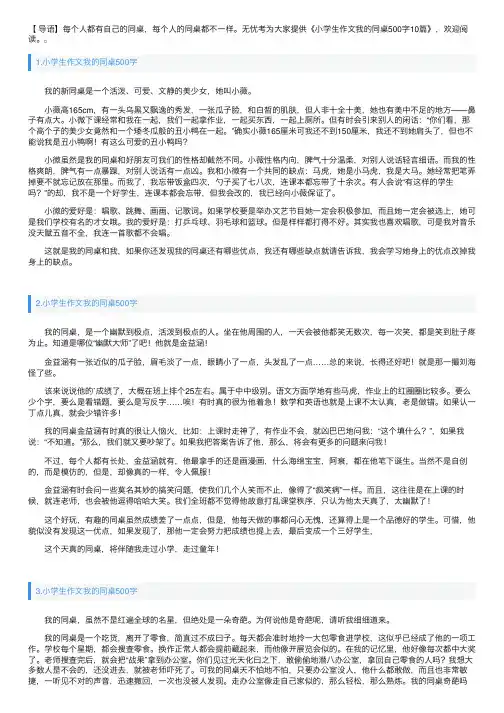 小学生作文我的同桌500字10篇