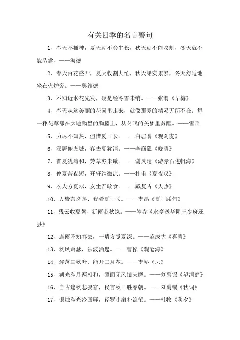 有关四季的名言警句