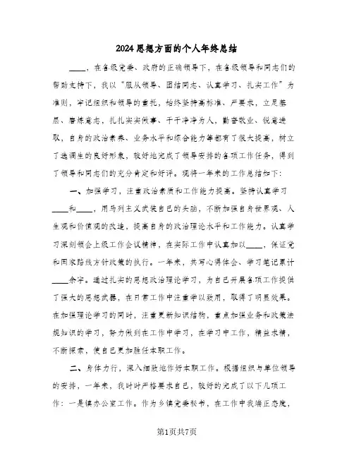 2024思想方面的个人年终总结（3篇）