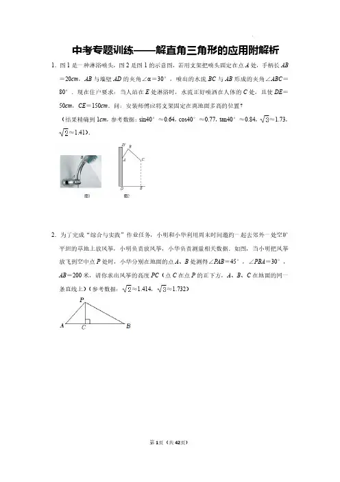 2022年九年级数学中考专题训练——解直角三角形的应用附详细解析