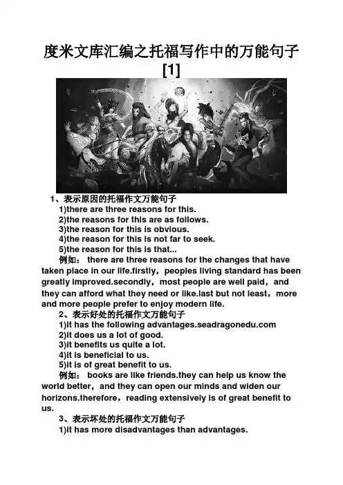 度米文库汇编之托福写作中的万能句子[1]