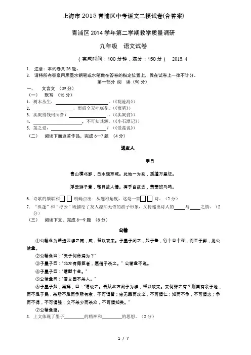 上海市2015青浦区中考语文二模试卷(含答案)