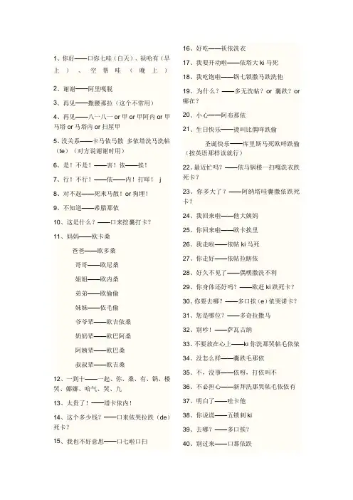 日语常用交际语