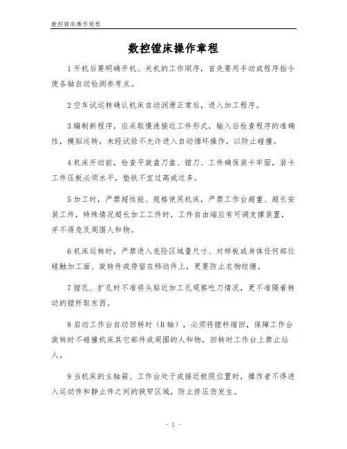 数控镗床操作规程