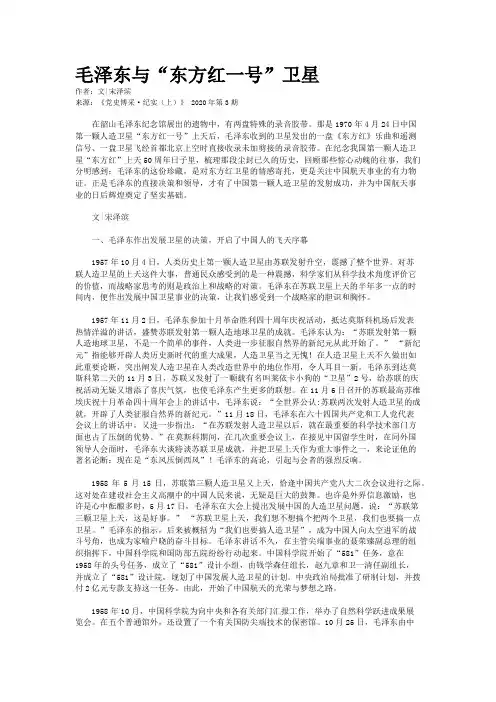 毛泽东与“东方红一号”卫星    