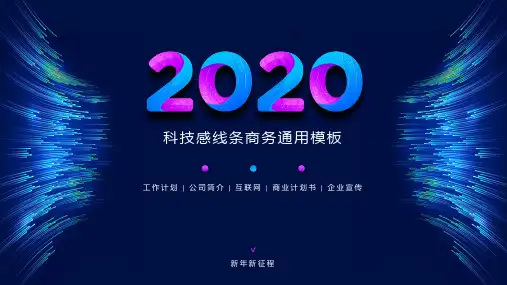 互联网科技公司商业计划书PPT18