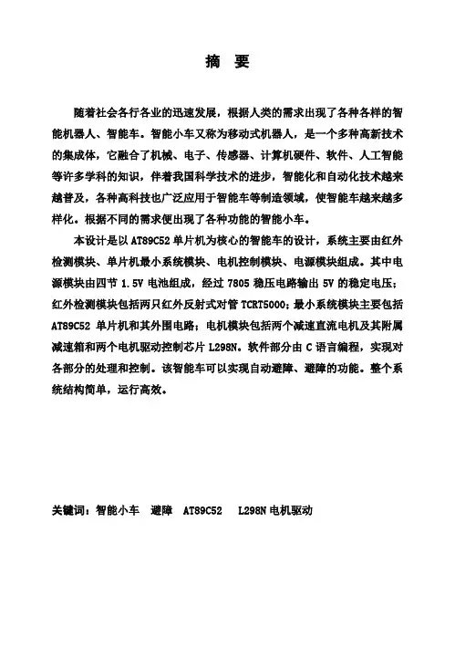 (完整版)智能小车本科毕业设计