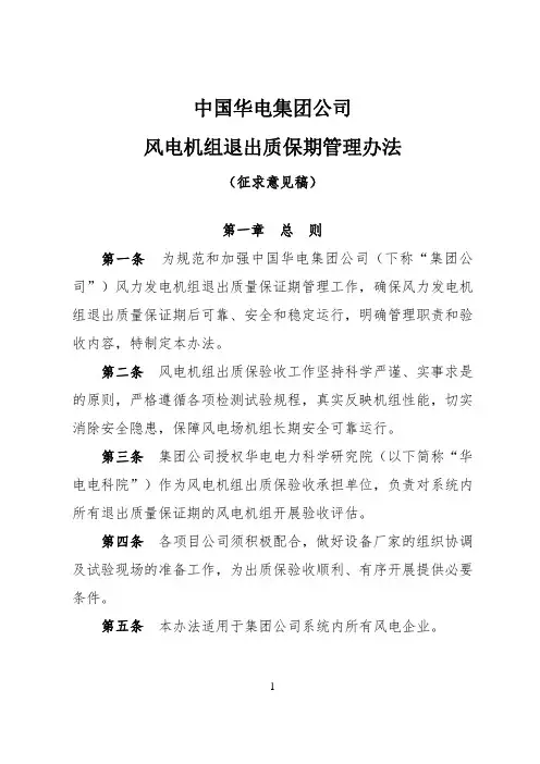 华电集团风机出质保验收管理办法(20170317)