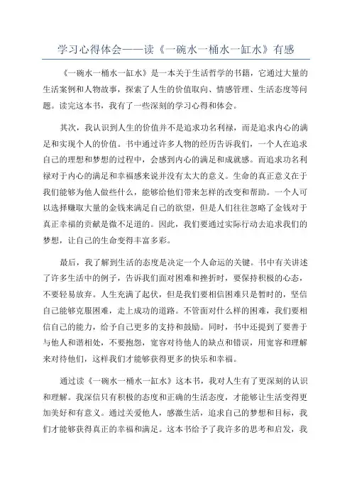 学习心得体会——读《一碗水一桶水一缸水》有感