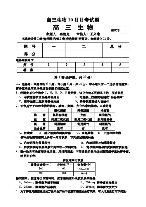 高三生物10月月考试题
