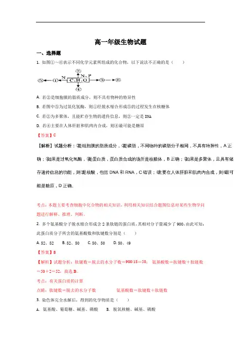 2017-2018学年内蒙古集宁一中高一上学期12月月考生物试题 Word版含解析