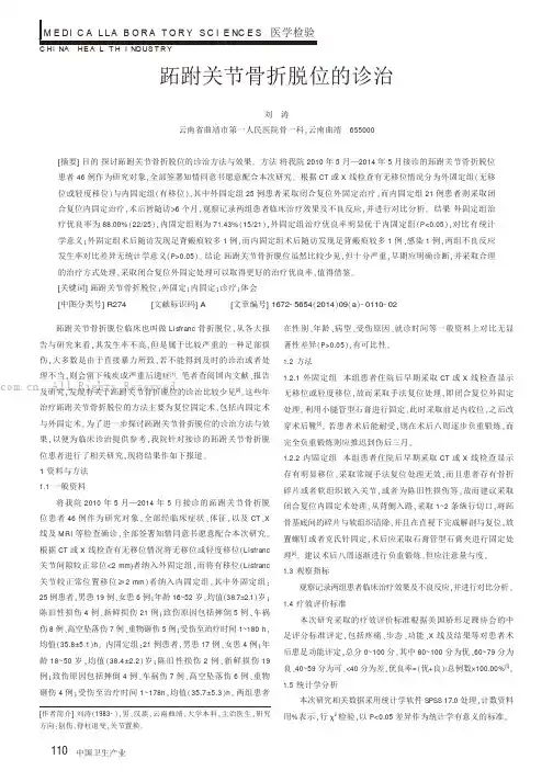 跖跗关节骨折脱位的诊治